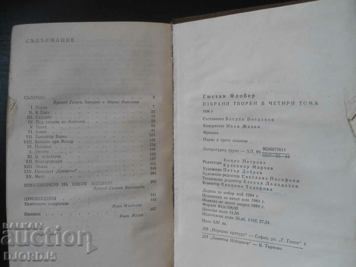 Δημοπρασία Gustave Flaubert 3 Δημοπρασία Gustave Flaubert 3