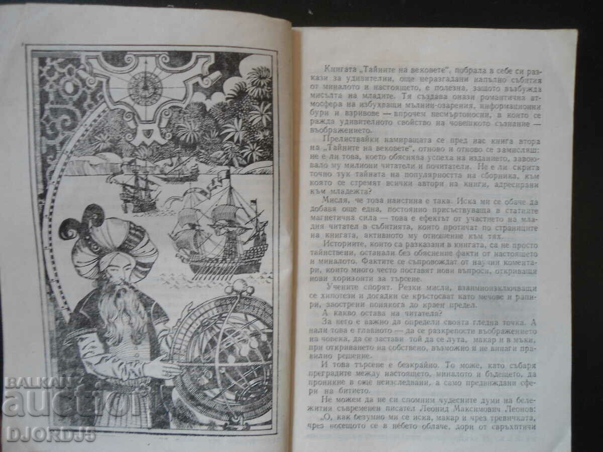 Secrets of the Ages, Book Two with price 2.00 BGN | € 1.02 Secrets of the Ages, Book Two with price 2.00 BGN | € 1.02