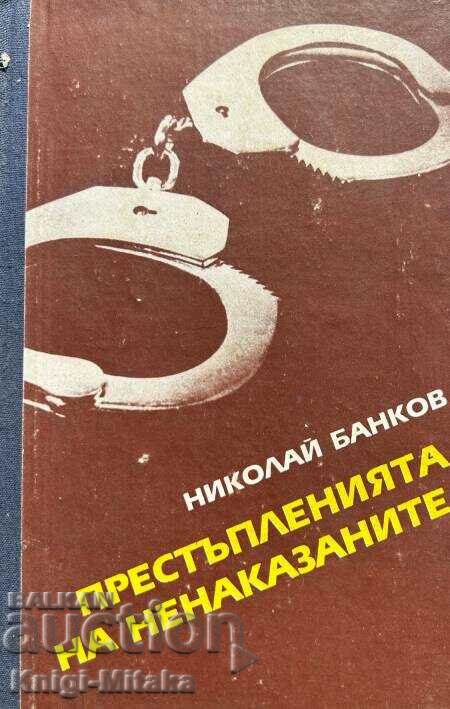 Τα εγκλήματα των ατιμώρητων - Νικολάι Μπάνκοφ