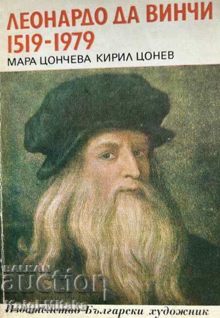 Леонардо да Винчи 1519-1979 - Мара Цончева, Кирил Цонев