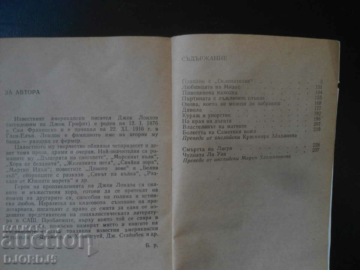 Auction Sailing the Dazzling, Jack London Auction Sailing the Dazzling, Jack London