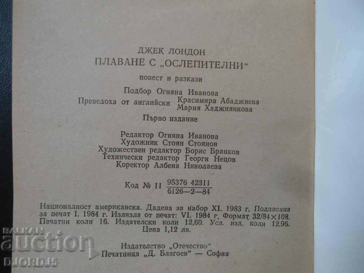 Delivery of Sailing the Dazzling, Jack London Delivery of Sailing the Dazzling, Jack London