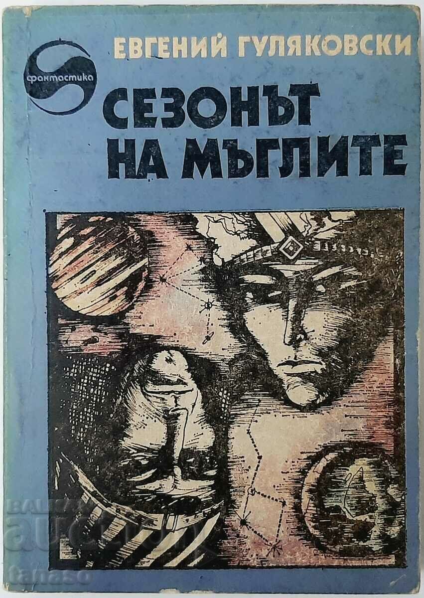 Sezonul ceților, Evgheni Guliakovski(20.1),(20.2) cu preț 3.00 BGN | € 1.53 Sezonul ceților, Evgheni Guliakovski(20.1),(20.2) cu preț 3.00 BGN | € 1.53