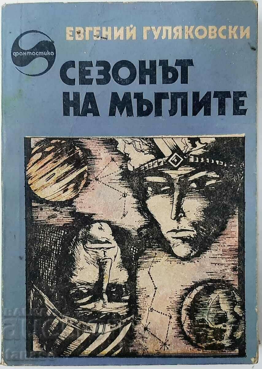 Sezonul ceților, Evgheni Guliakovski(20.1),(20.2) Sezonul ceților, Evgheni Guliakovski(20.1),(20.2)