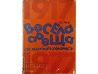 Весела среща със съветските хумористи,Сборник(20.1)