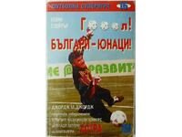 Goool! Tineri bulgari! Kevin Slater (20,1)