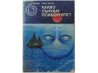 Какво сънуват псиборгите? Пиер Барбе(20.1)