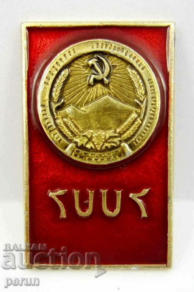 Стара съветска значка-Армения-Арменска ССР-Соц герб