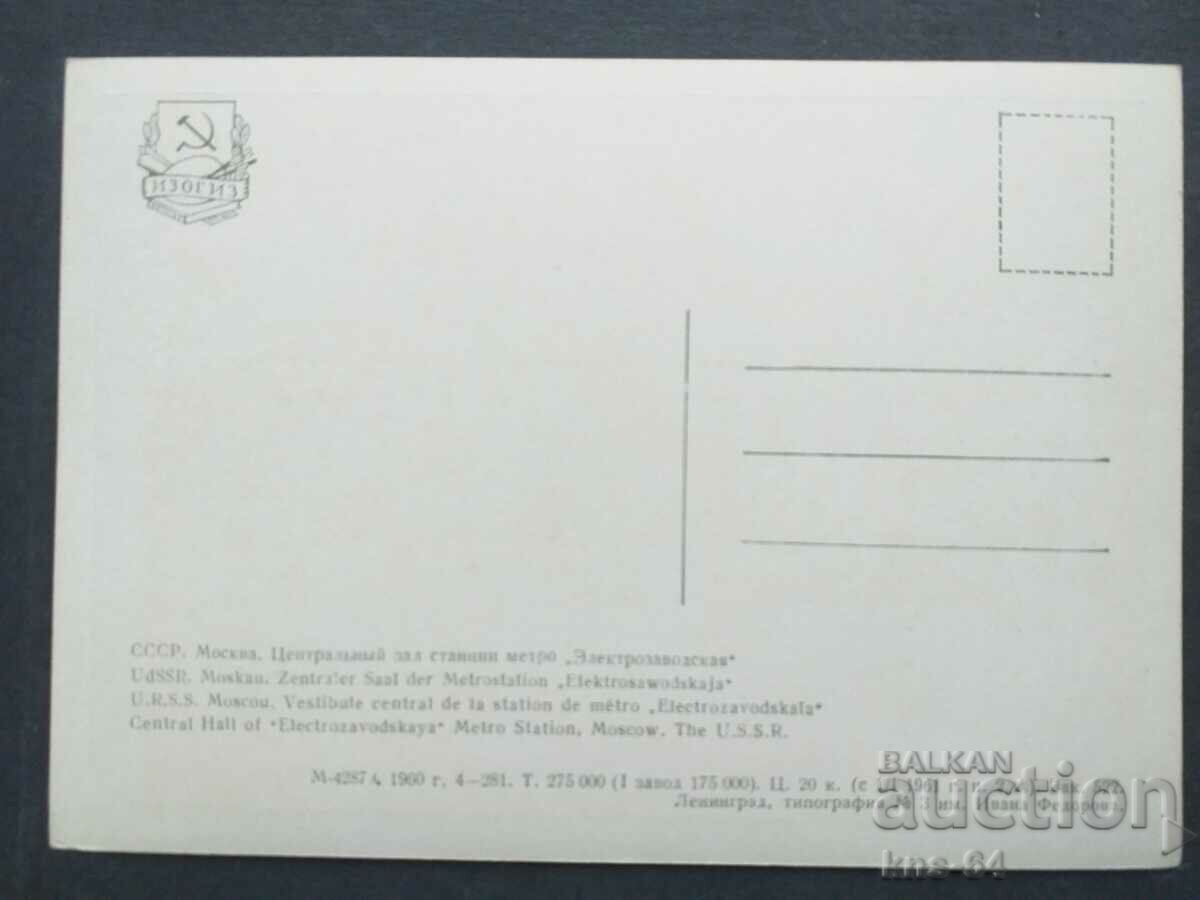 The metro in Moscow with price 1.20 BGN | € 0.61 The metro in Moscow with price 1.20 BGN | € 0.61