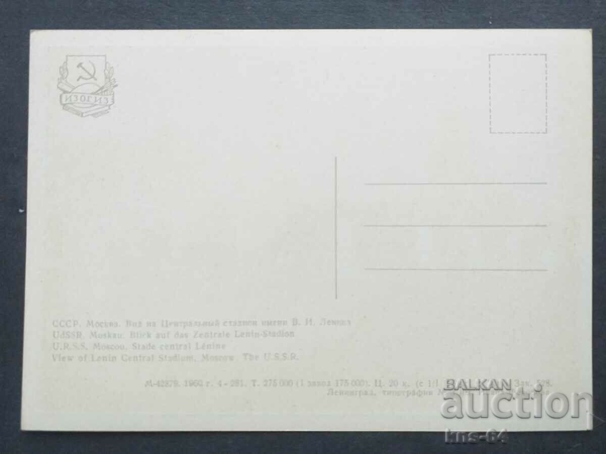 Lenin Stadium in Moscow with price 1.20 BGN | € 0.61 Lenin Stadium in Moscow with price 1.20 BGN | € 0.61