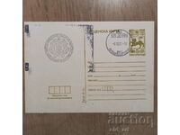 Пощенска карта - Межд. седмица на писмото