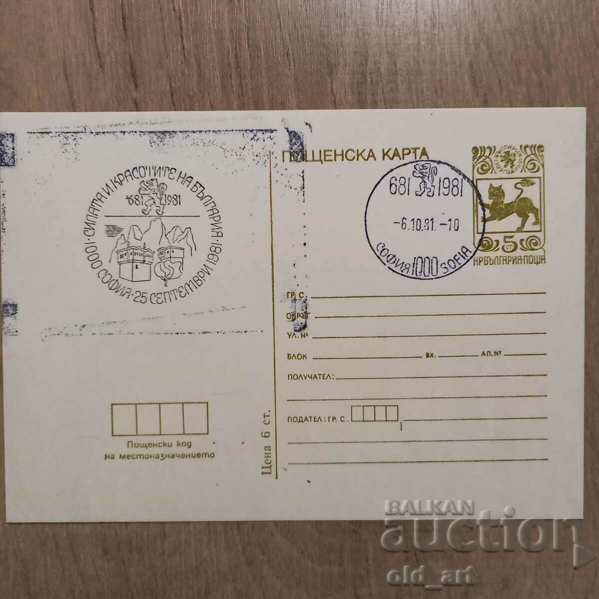 Пощенска карта - Силата и красотите на България Пощенска карта - Силата и красотите на България