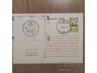 Carte poștală - Puterea și frumusețea Bulgariei