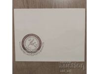 Пощенски плик - VІІІ конгрес Интертото Варна 75