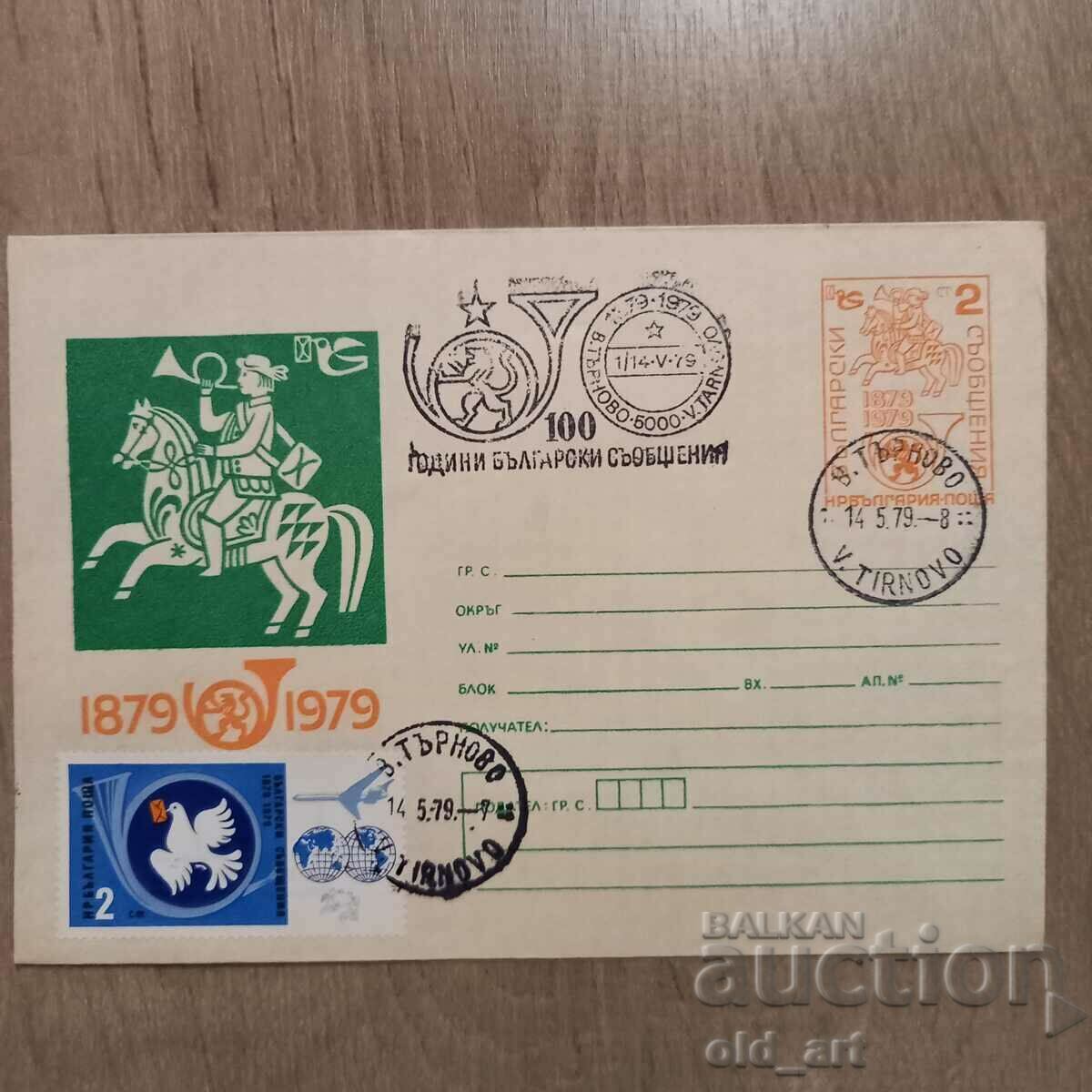 Postal envelope - 100 years of Bulgarian messages