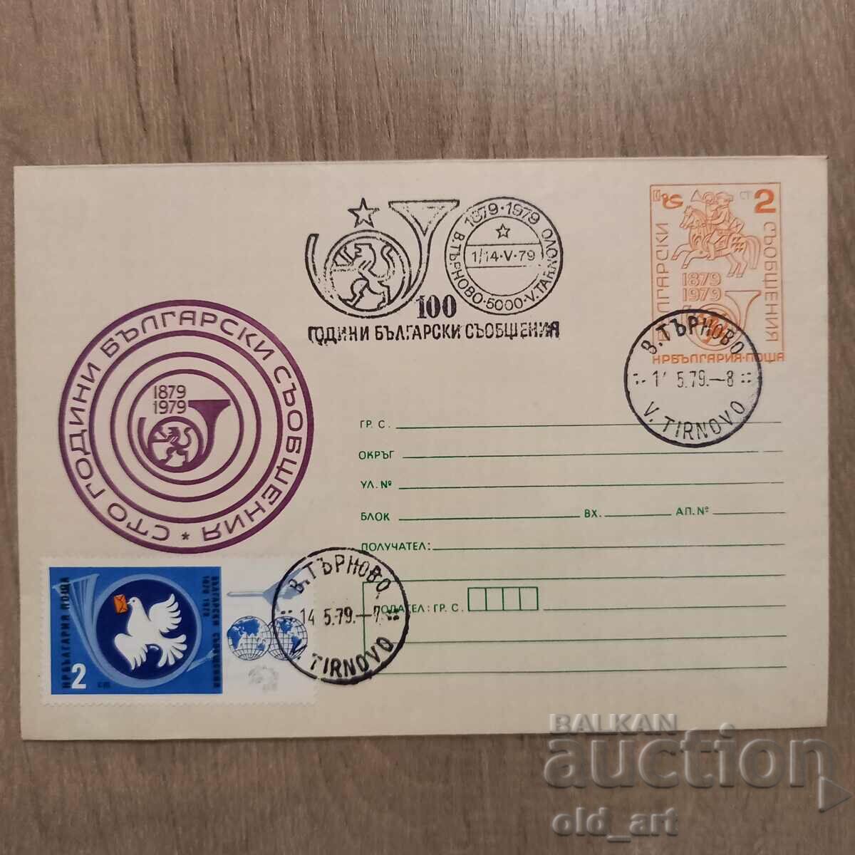 Postal envelope - 100 years of Bulgarian messages