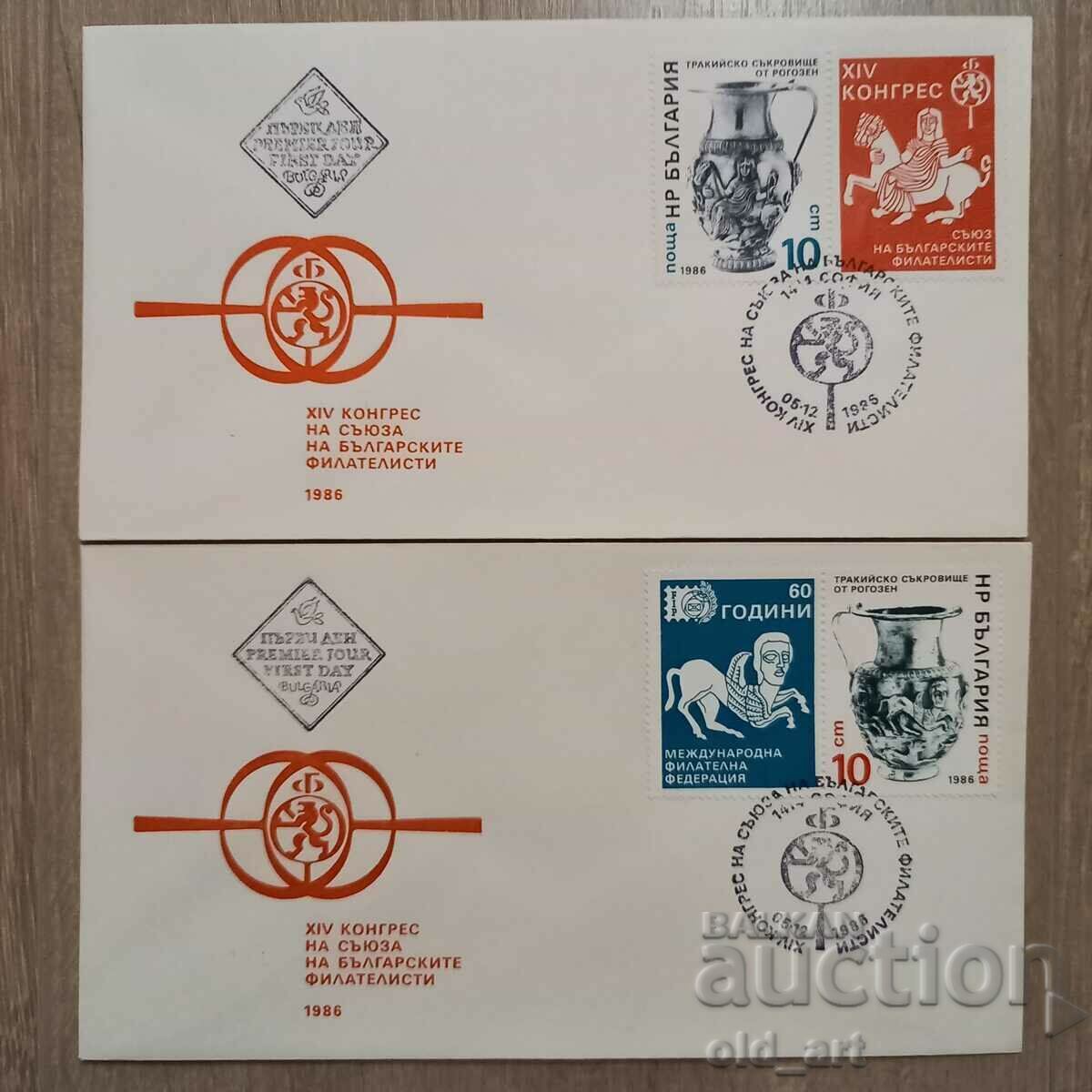 Postal envelopes - XIV Congress of the Union of Bulgarian philatelists