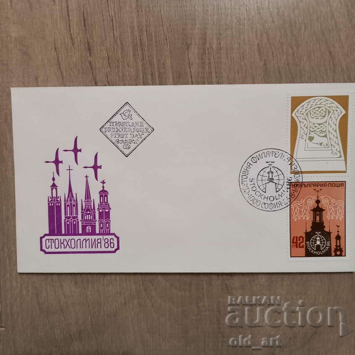 Пощенски плик - Св. филателна изложба Стокхолмия 86