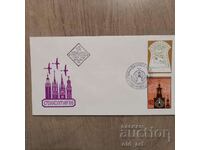 Postal envelope - St. philatelic exhibition Stockholm 86