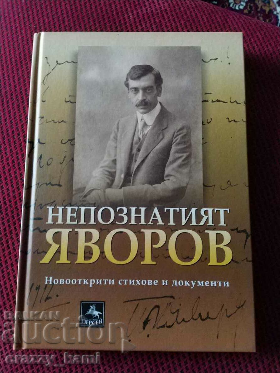 Книга Непознатият Яворов