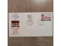 Пощенски плик - Межд. филателна изложба WIPA 1981