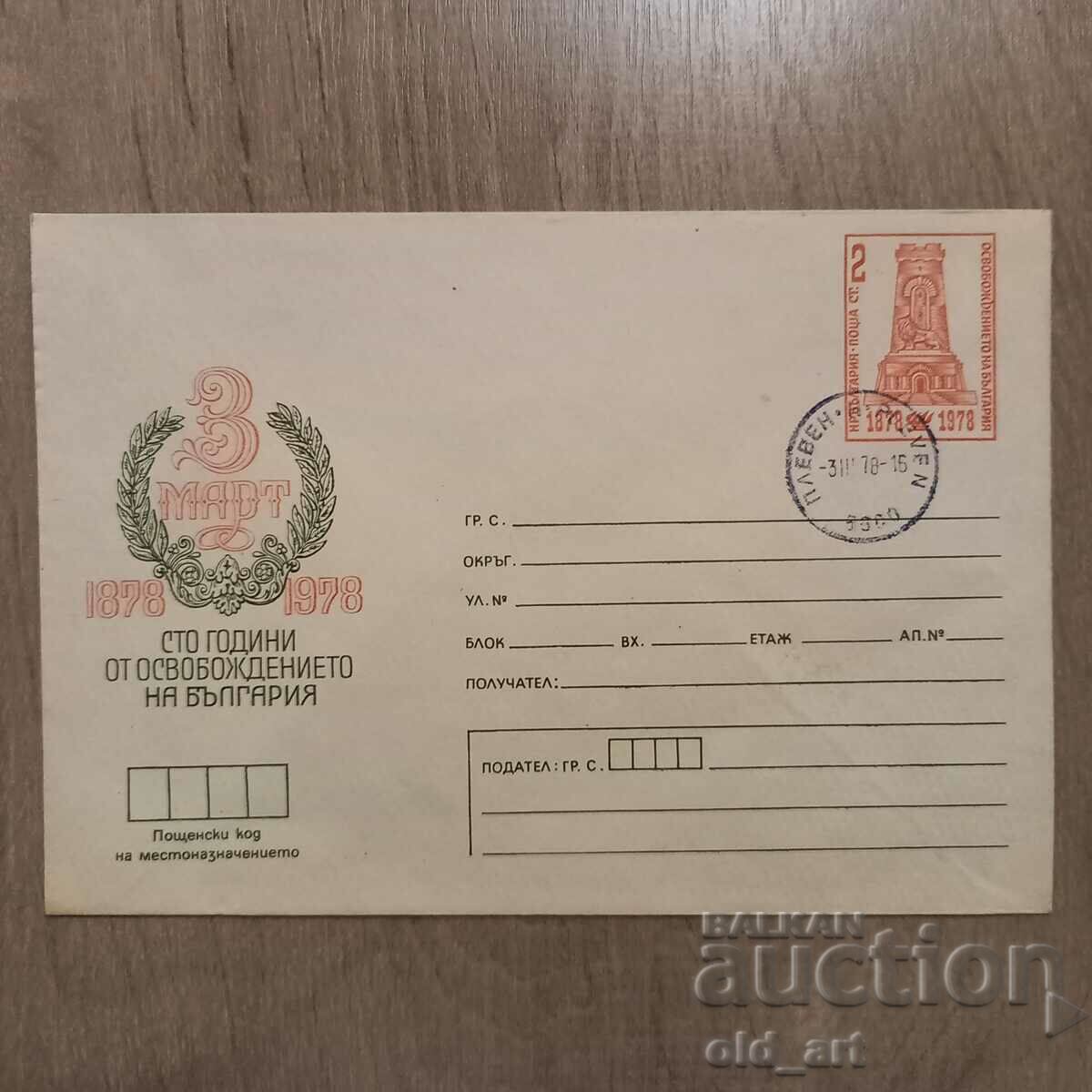 Postal envelope - 100 years since the Liberation of Bulgaria