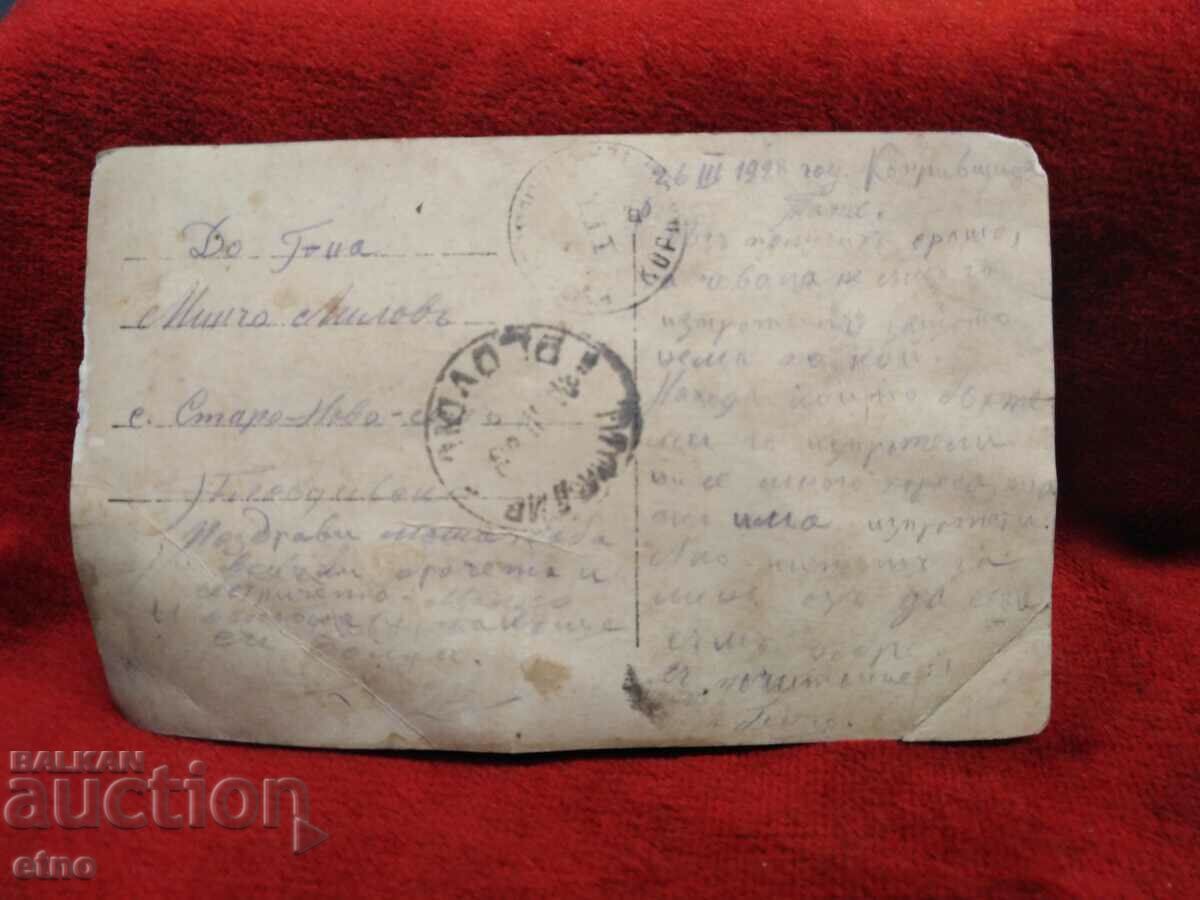 1928 Old P.K.-Koprivshtitsa house of LYUBEN KARAVELOV with price 30.00 BGN | € 15.34 1928 Old P.K.-Koprivshtitsa house of LYUBEN KARAVELOV with price 30.00 BGN | € 15.34
