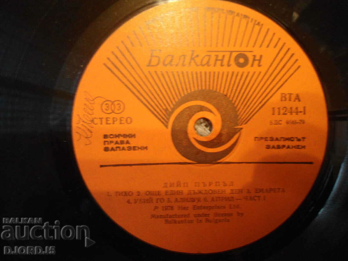 DEEP PURPLE, VTA 11244, gramophone record, large with price 10.00 BGN | € 5.11 DEEP PURPLE, VTA 11244, gramophone record, large with price 10.00 BGN | € 5.11