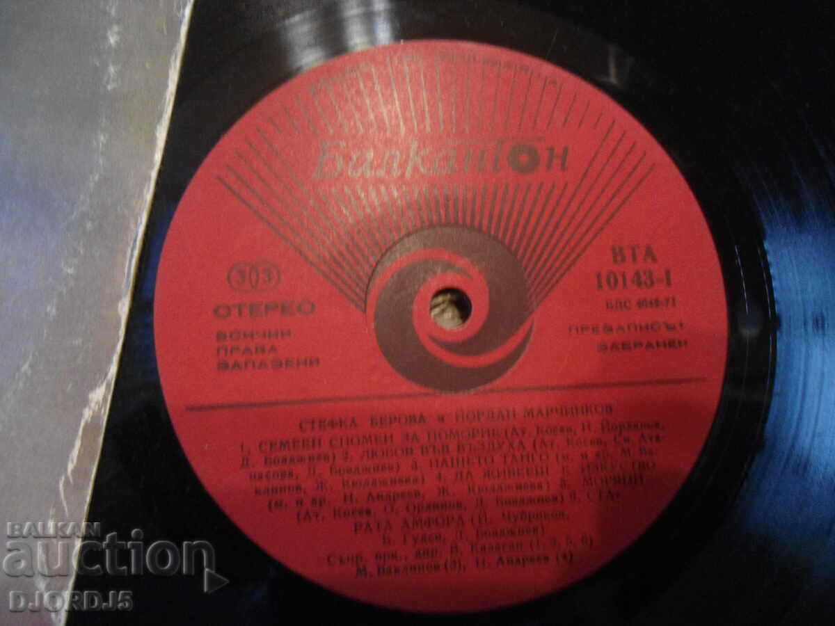 Art. Berova Y. Marchinkov, VTA 10143, gramophone record, large with price 2.00 BGN | € 1.02 Art. Berova Y. Marchinkov, VTA 10143, gramophone record, large with price 2.00 BGN | € 1.02