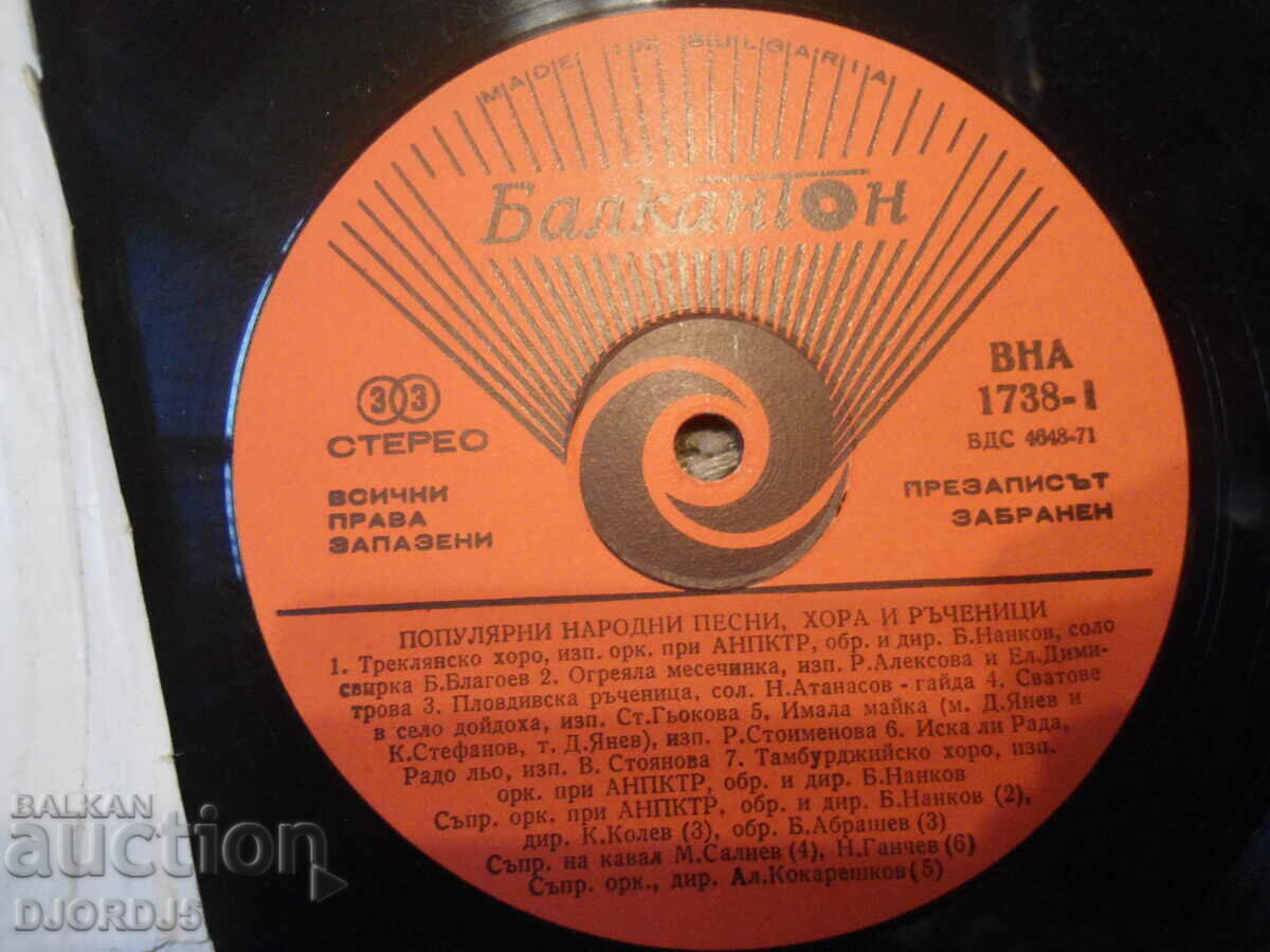 Popular folk songs, choirs and manuals, VNA 1738, large with price 5.00 BGN | € 2.56 Popular folk songs, choirs and manuals, VNA 1738, large with price 5.00 BGN | € 2.56