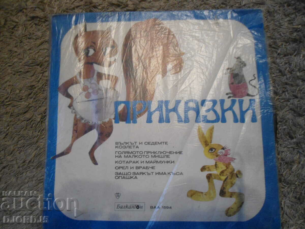 Delivery of TALES, VAA 1594, gramophone record, large Delivery of TALES, VAA 1594, gramophone record, large