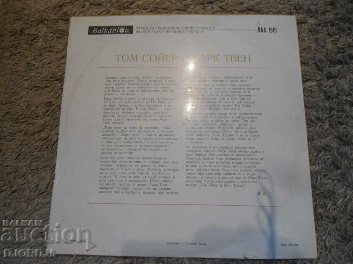 Delivery of Tom Sawyer, VAA 1519, gramophone record, large Delivery of Tom Sawyer, VAA 1519, gramophone record, large