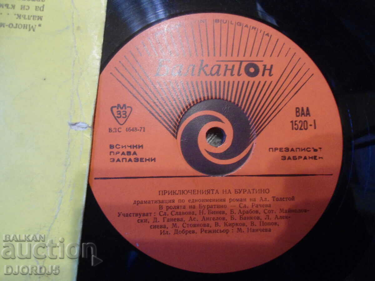 The Adventures of BURATINO, VAA 1520, gramophone record, large with price 15.00 BGN | € 7.67 The Adventures of BURATINO, VAA 1520, gramophone record, large with price 15.00 BGN | € 7.67