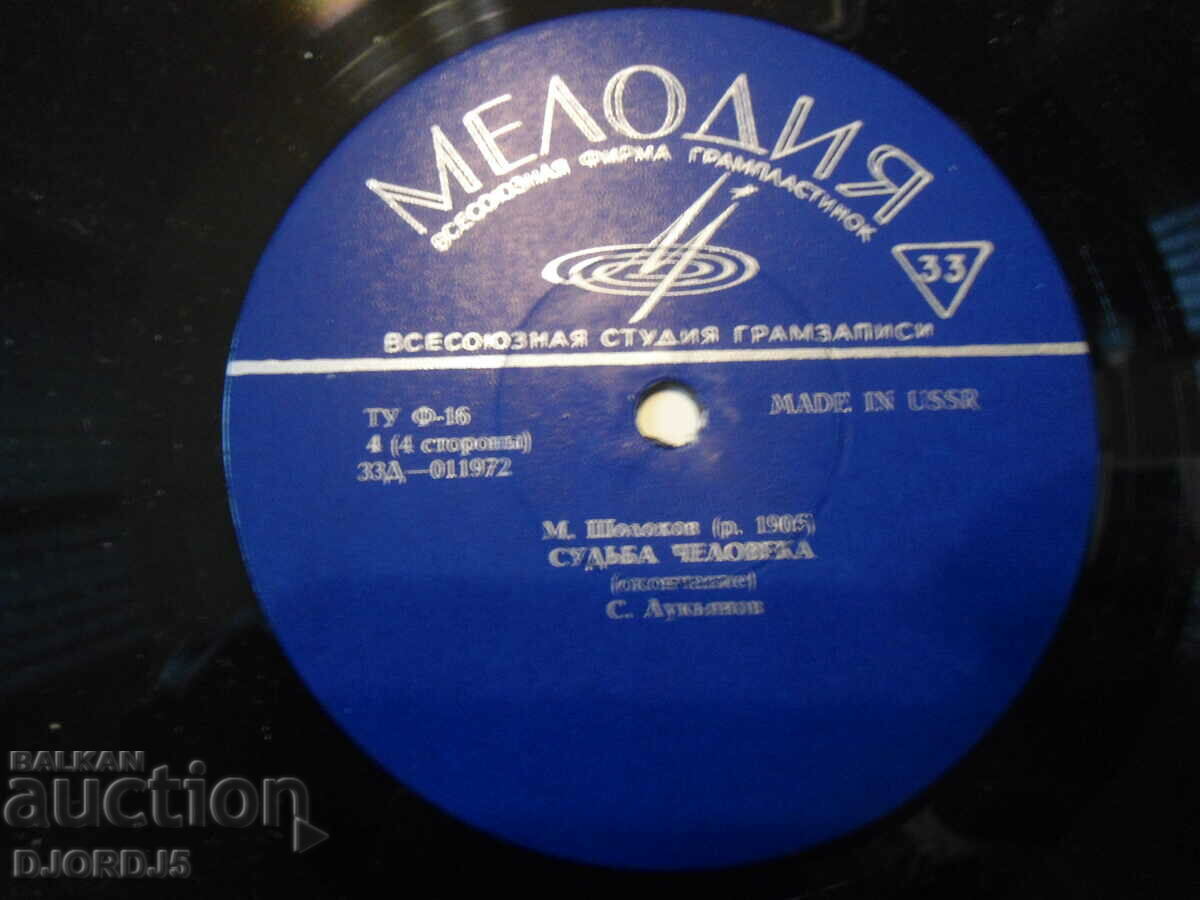 HUMAN DESTINY, M. A. Sholokhov, gramophone record, large - 6 HUMAN DESTINY, M. A. Sholokhov, gramophone record, large - 6