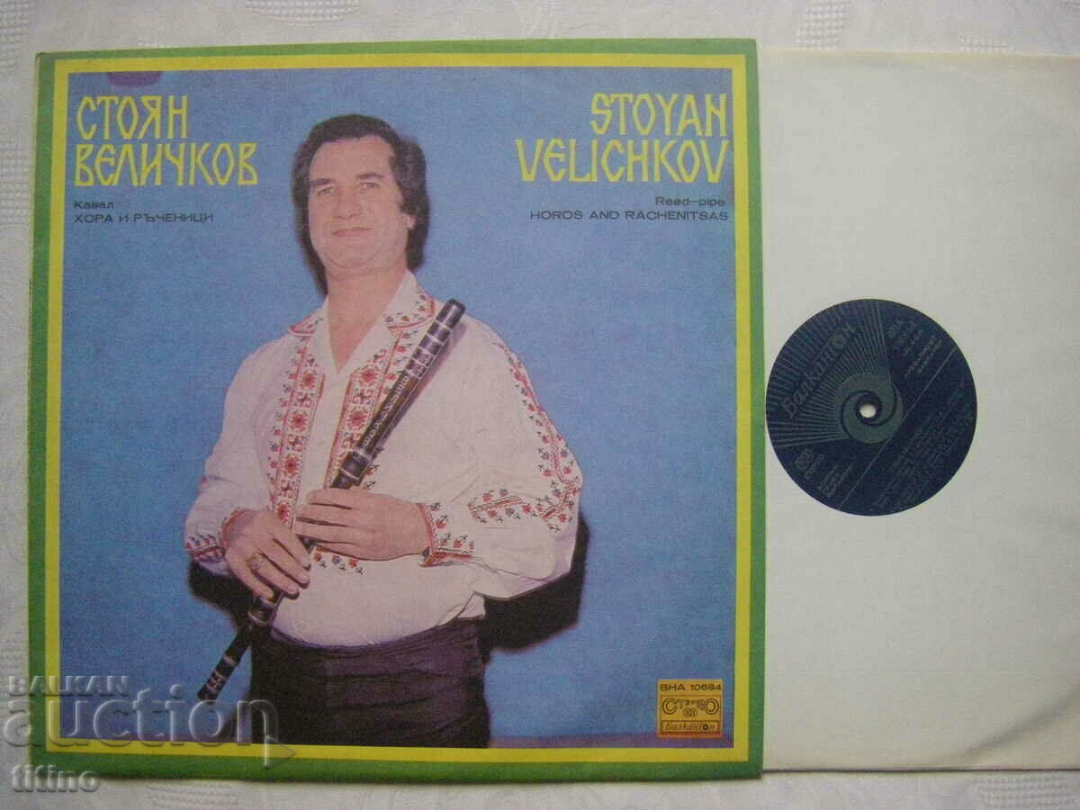 VNA 10684 - Stoyan Velichkov. People and manuals with price 40.00 BGN | € 20.45 VNA 10684 - Stoyan Velichkov. People and manuals with price 40.00 BGN | € 20.45