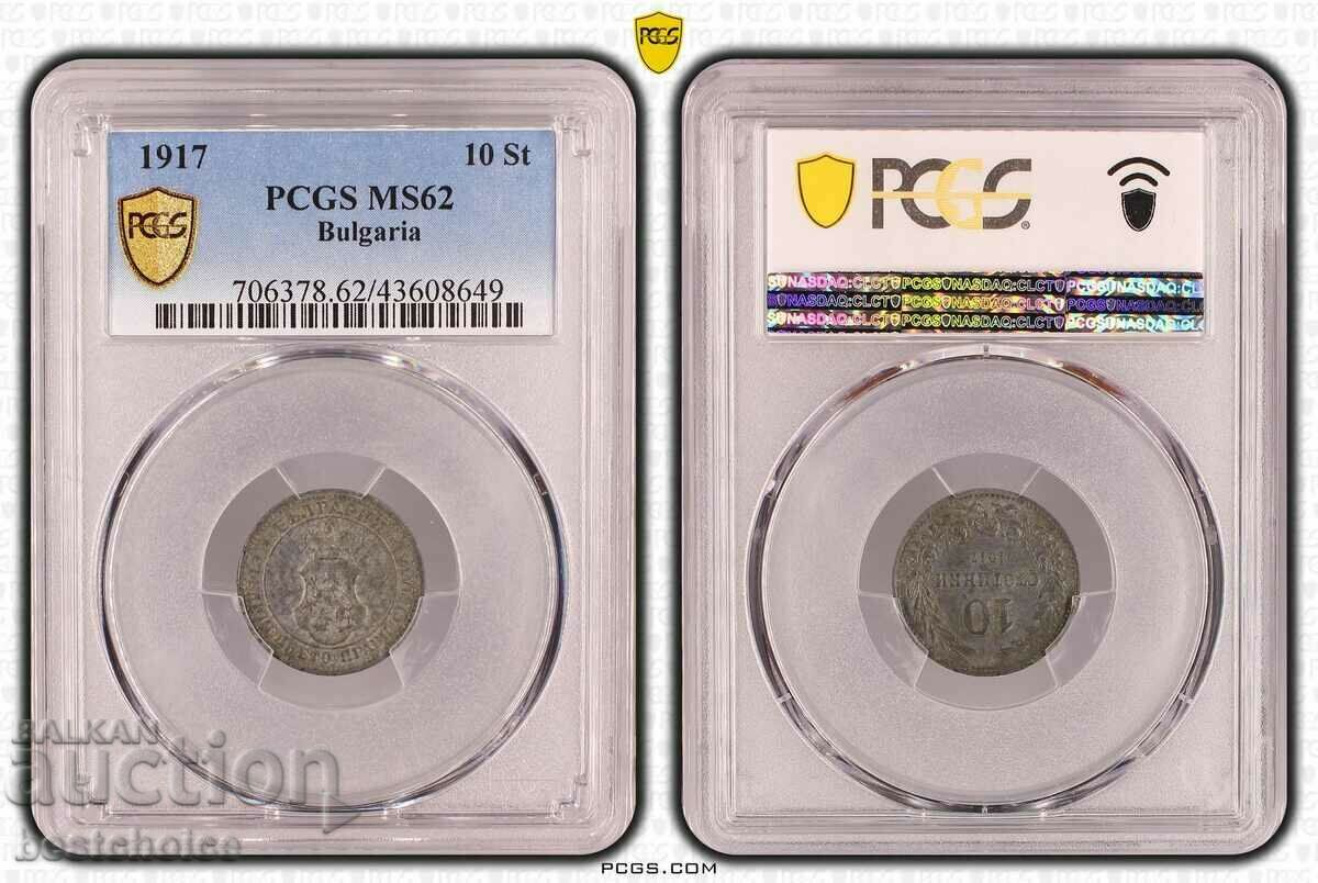 10 стотинки 1917г,MS62