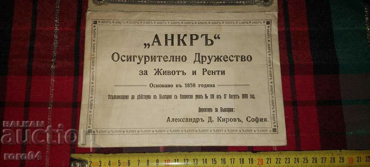 ANCHOR - INSURANCE COMPANY with price 40.50 BGN | € 20.71 ANCHOR - INSURANCE COMPANY with price 40.50 BGN | € 20.71