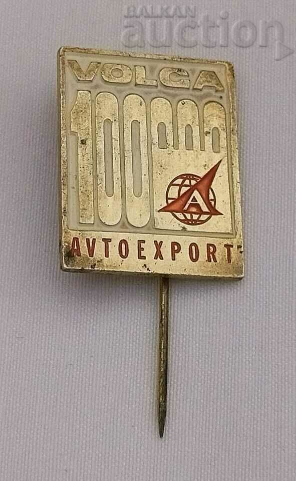 AVTOEXPORT VOLGA USSR LOGO OLD BADGE with price 25.00 BGN | € 12.78 AVTOEXPORT VOLGA USSR LOGO OLD BADGE with price 25.00 BGN | € 12.78