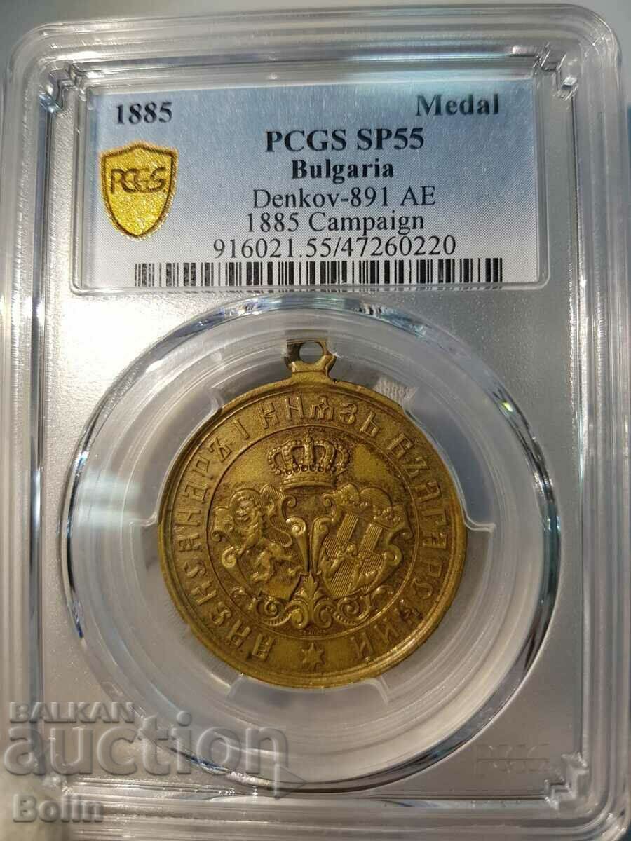 SP 55 Princely Medal Serbian - Bulgarian War 1885 Bronze!!!
