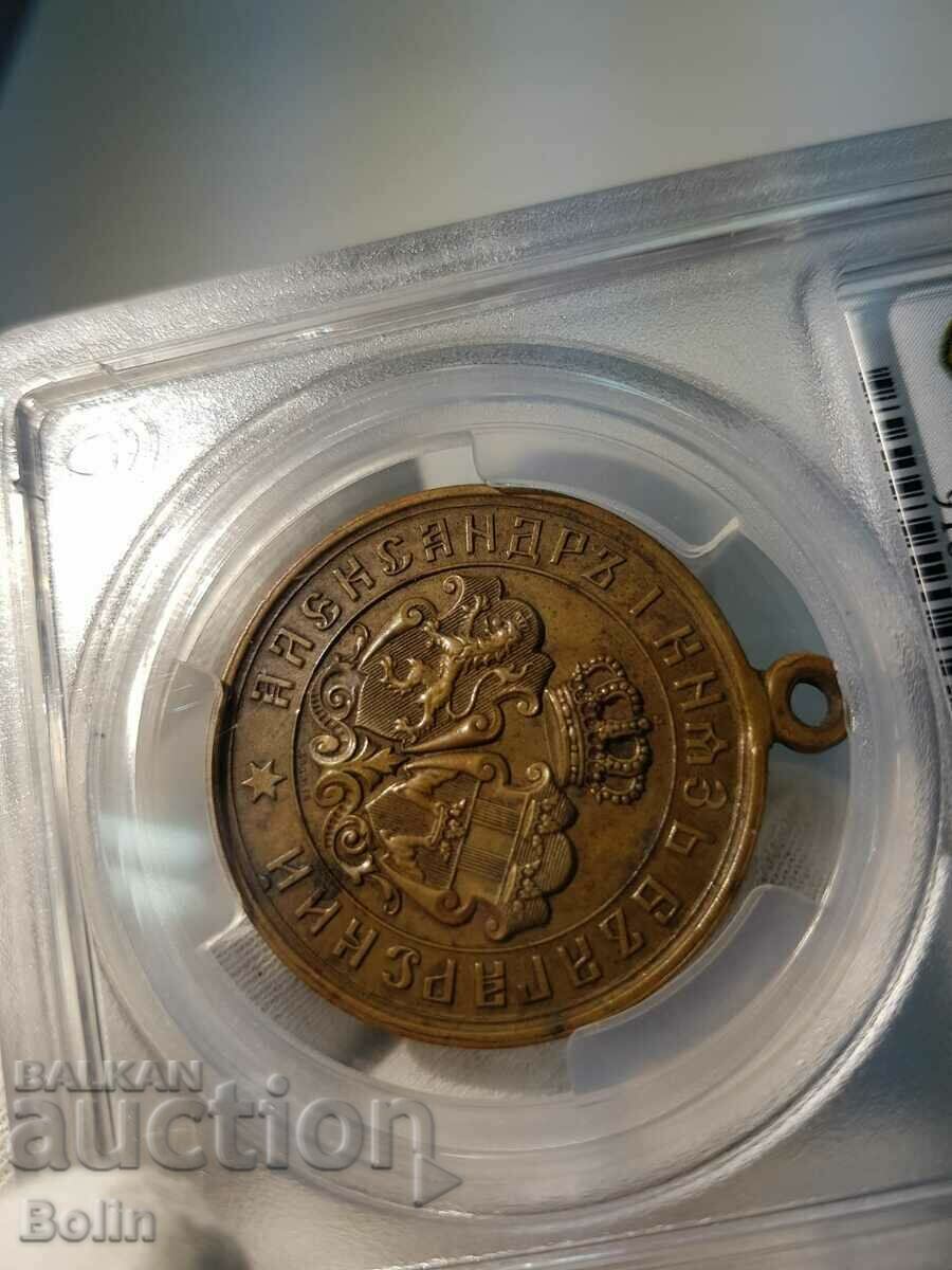 Auction AU 58 Kyazheski Medal Serbian - Bulgarian War 1885 Bronze!!! Auction AU 58 Kyazheski Medal Serbian - Bulgarian War 1885 Bronze!!!