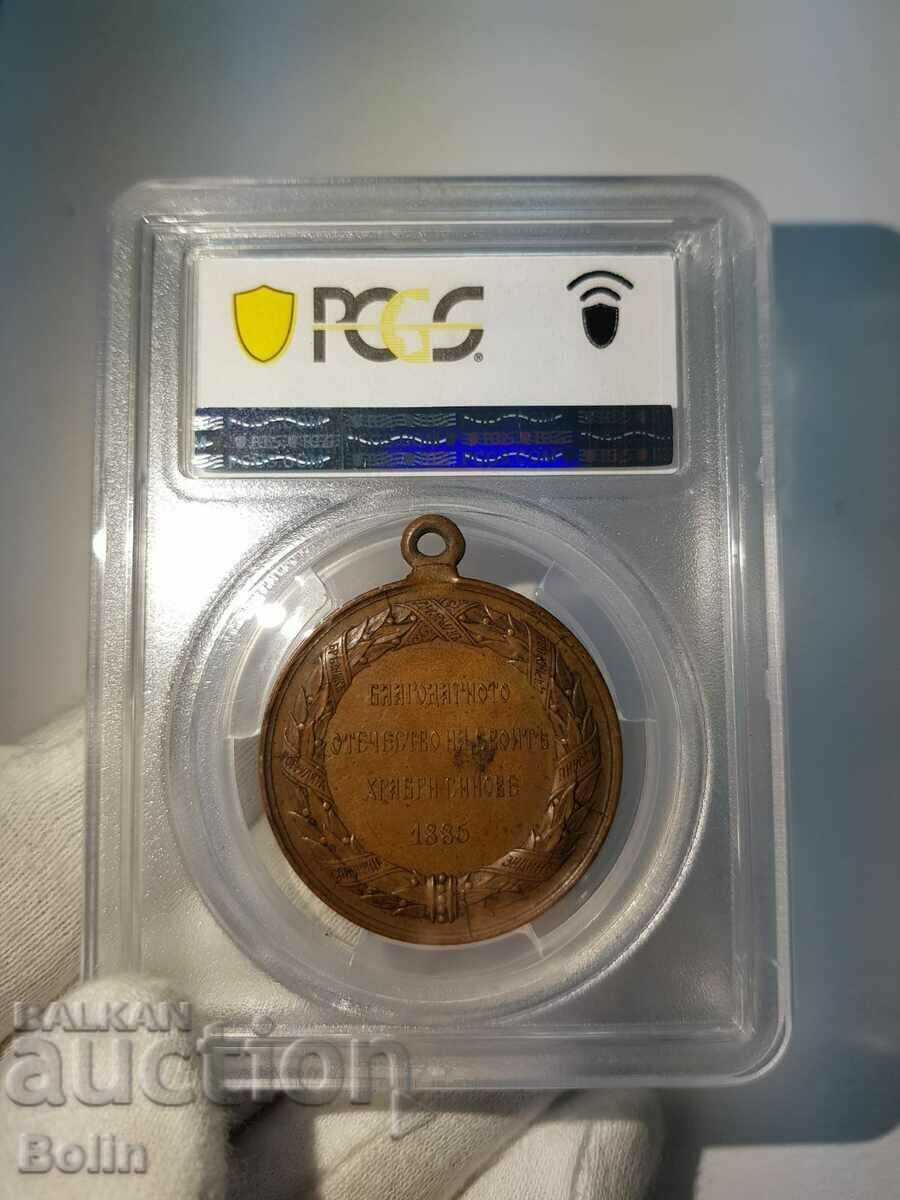 AU 58 Kyazheski Medal Serbian - Bulgarian War 1885 Bronze!!! - 5 AU 58 Kyazheski Medal Serbian - Bulgarian War 1885 Bronze!!! - 5