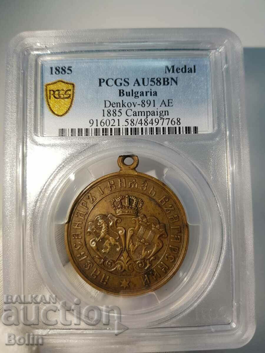 AU 58 Кяжески медал Сръбско - Българска война 1885 Бронз!!!