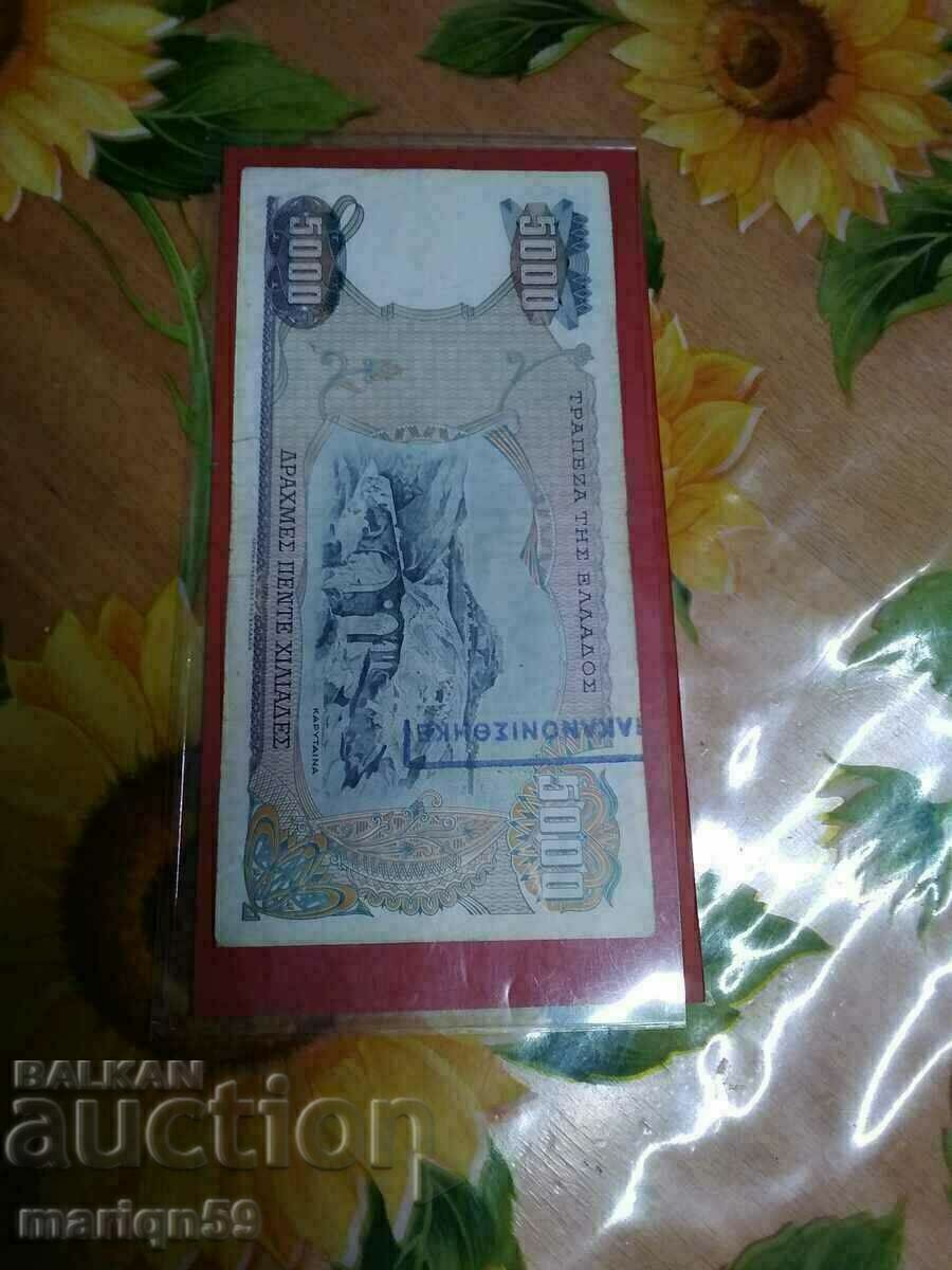 Licitație 5000 drahme - 1984 - bancnota Excelent