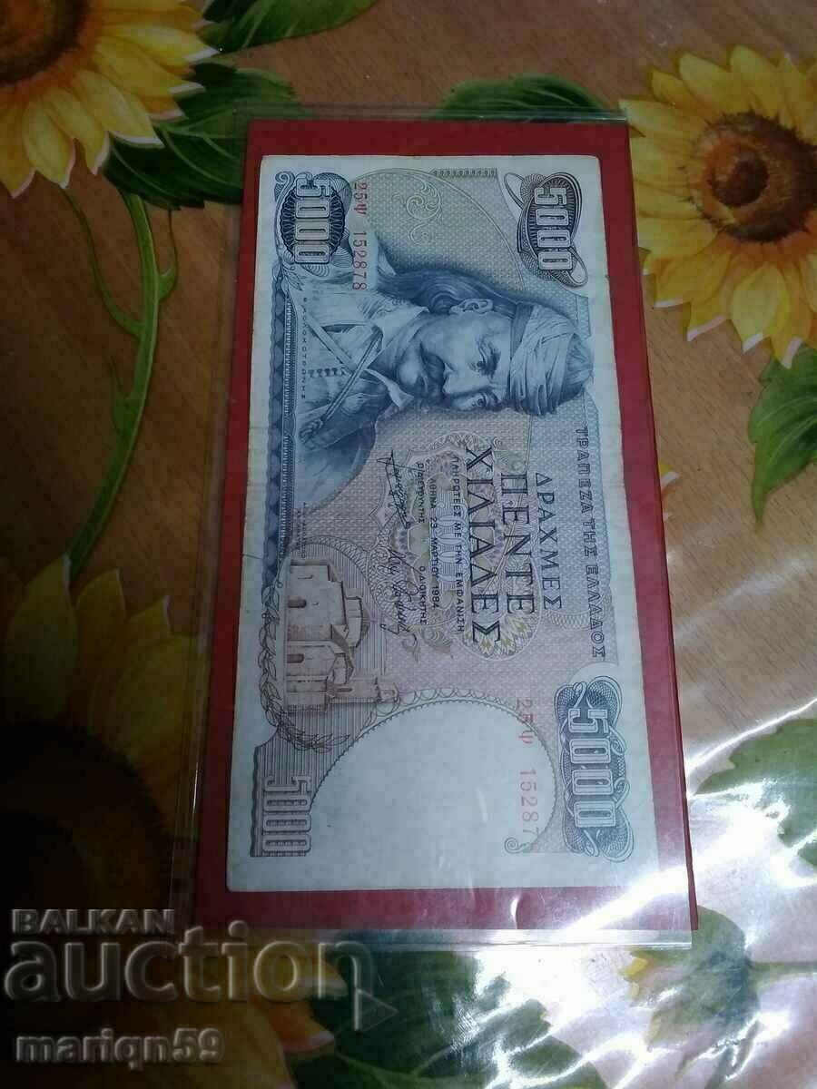 5000 δραχμές - 1984 - τραπεζογραμμάτιο Άριστα