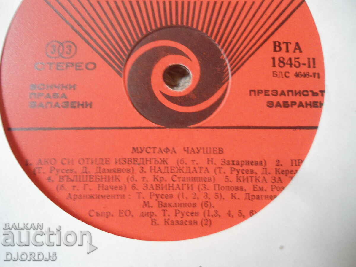 Mustafa Chaushev, BTA1845, gramophone record, large with price 2.00 BGN | € 1.02 Mustafa Chaushev, BTA1845, gramophone record, large with price 2.00 BGN | € 1.02