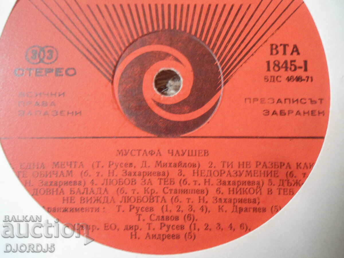 Мустафа Чаушев, ВТА1845, грамофонна плоча, голяма