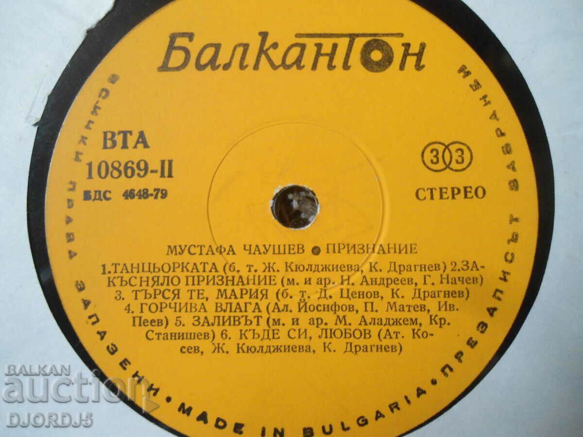 Mustafa Chaushev, BTA10869, gramophone record, large with price 7.00 BGN | € 3.58