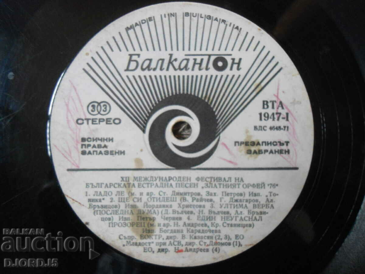 Golden Orpheus 76, VTA 1947, gramophone record, large with price 7.00 BGN | € 3.58 Golden Orpheus 76, VTA 1947, gramophone record, large with price 7.00 BGN | € 3.58