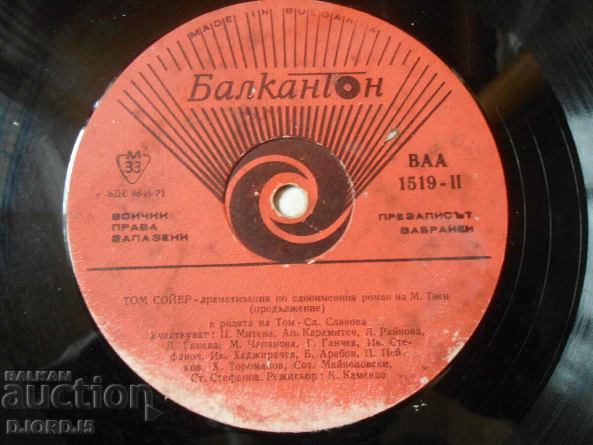 Tom Sawyer, VAA 1519, Turntable, Large with price 2.00 BGN | € 1.02 Tom Sawyer, VAA 1519, Turntable, Large with price 2.00 BGN | € 1.02