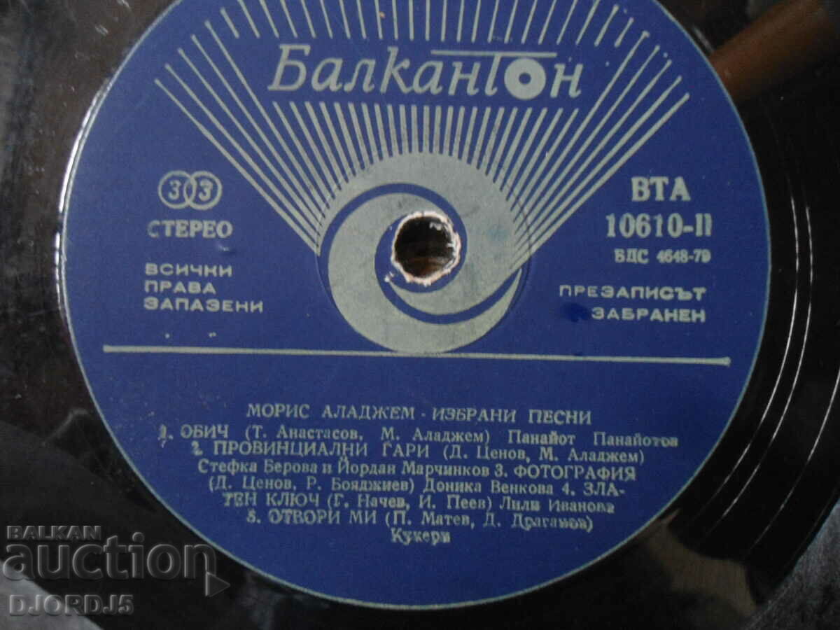 Morris Aladjem, BTA 10610, gramophone record, large with price 2.00 BGN | € 1.02